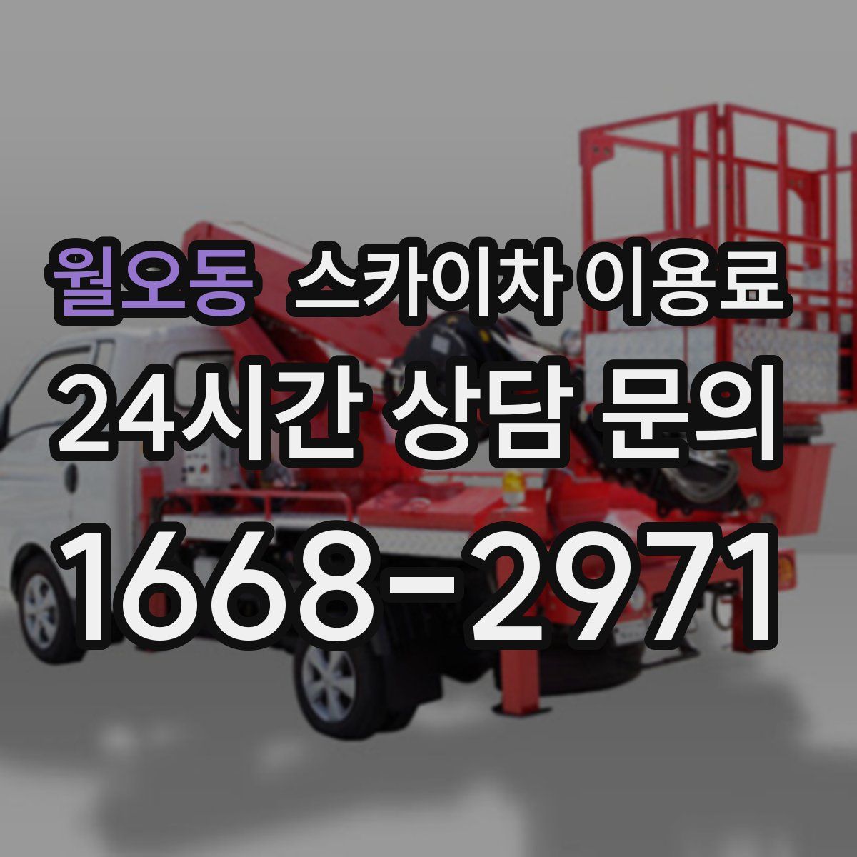 월오동 스카이차 이용료