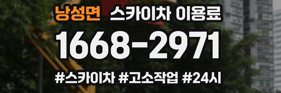 낭성면 스카이차 이용료
