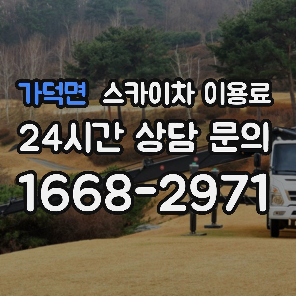 가덕면 스카이차 이용료