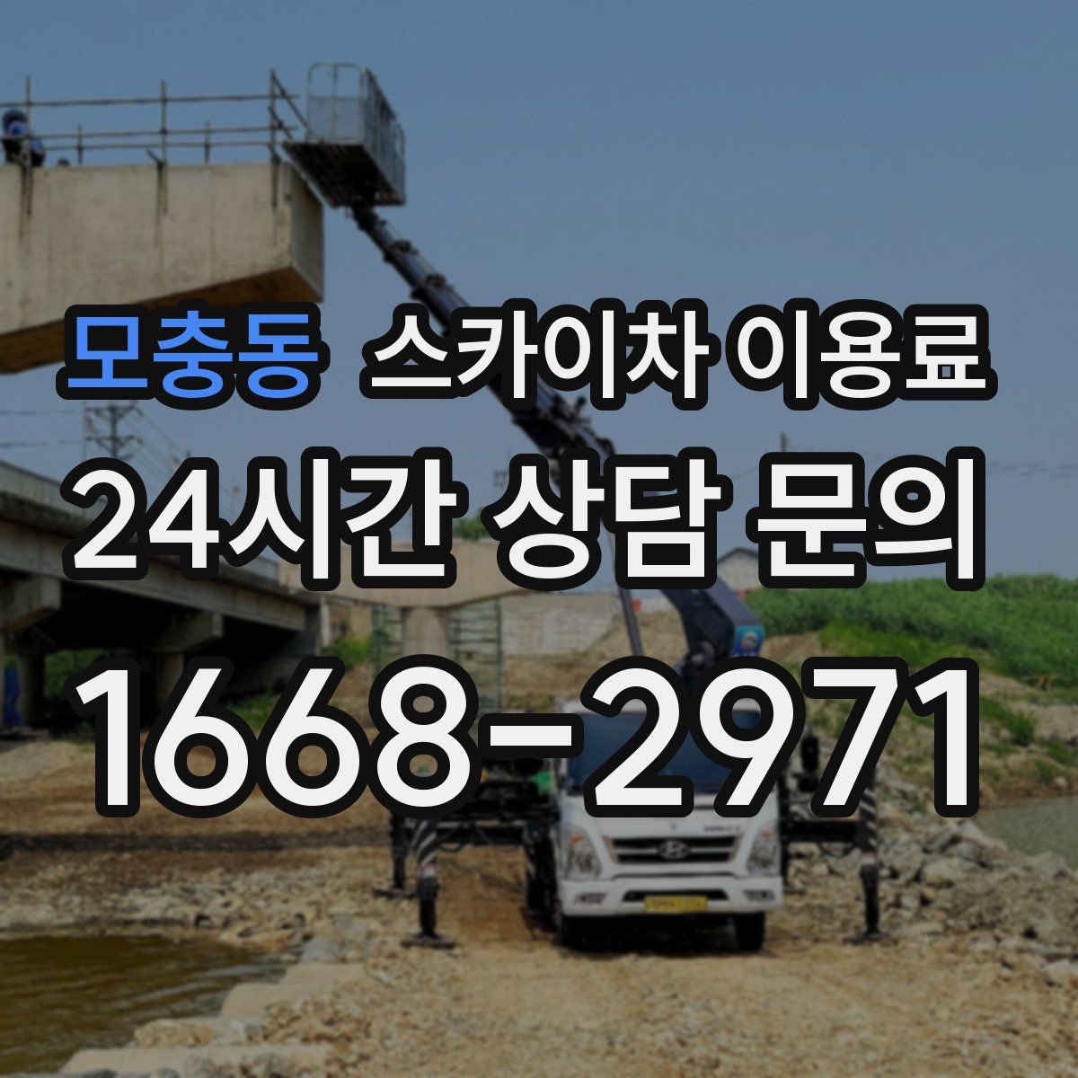 모충동 스카이차 이용료