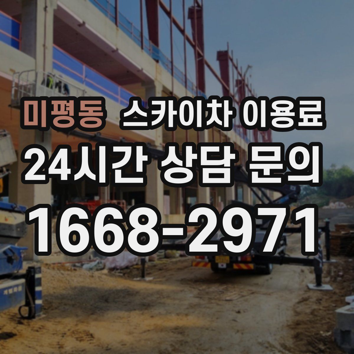 미평동 스카이차 이용료