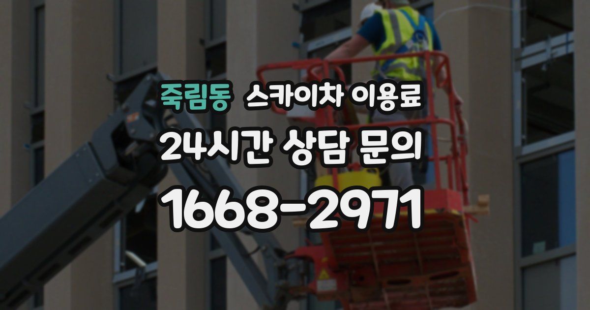죽림동 스카이차 이용료