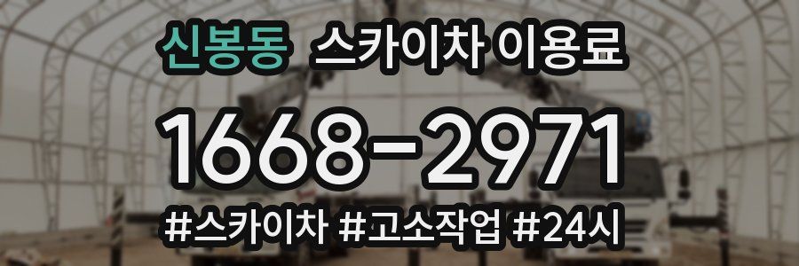 신봉동 스카이차 이용료