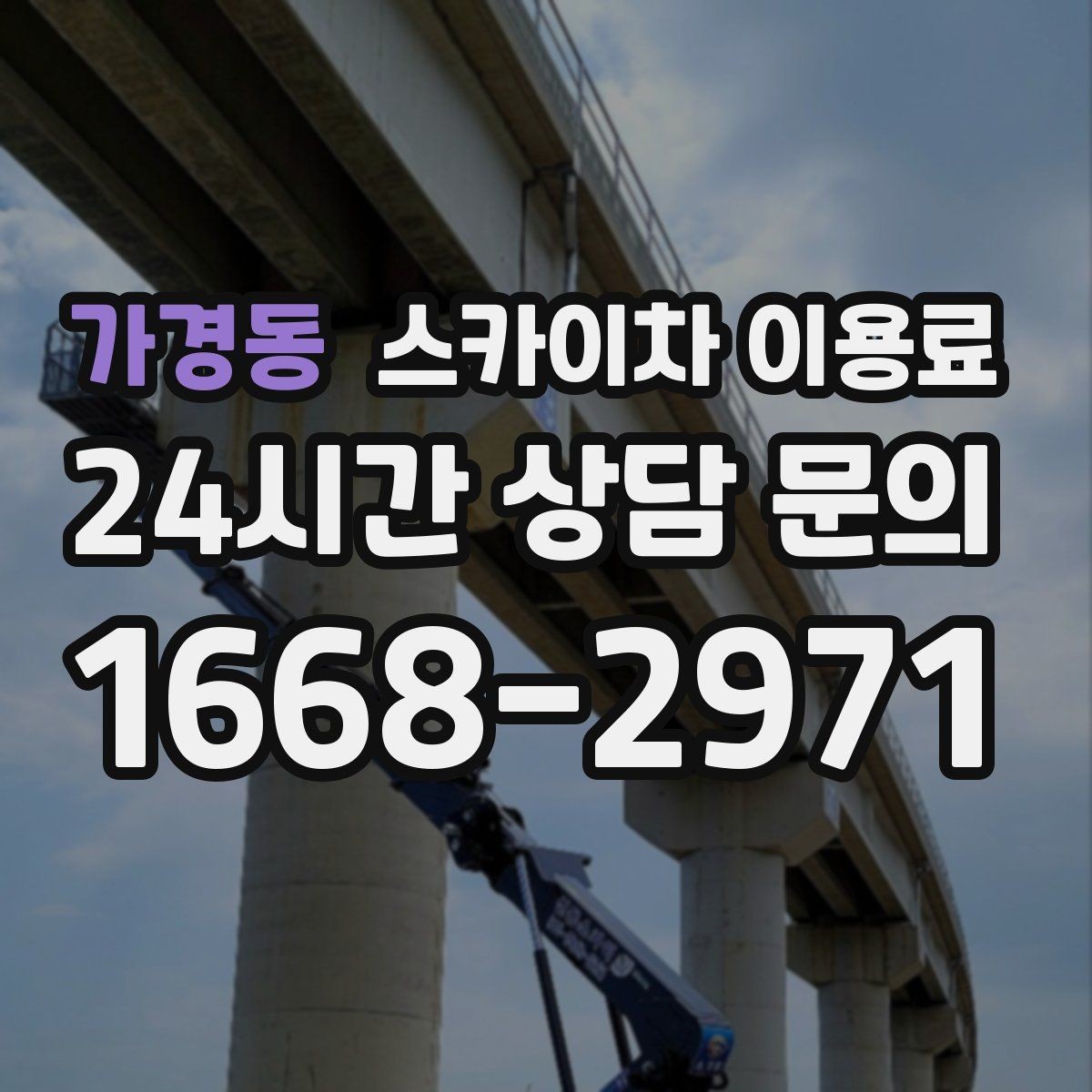 가경동 스카이차 이용료 확인 전 비교해야 할 서비스 범위