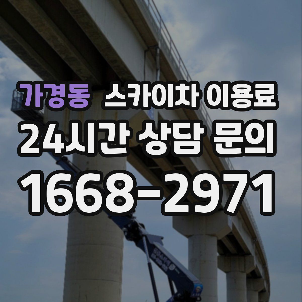 가경동 스카이차 이용료