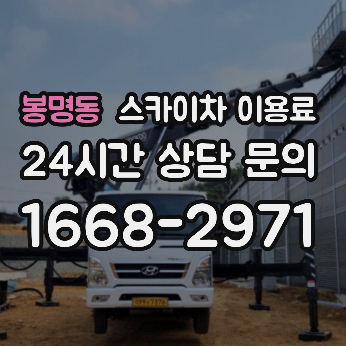 봉명동 스카이차 이용료