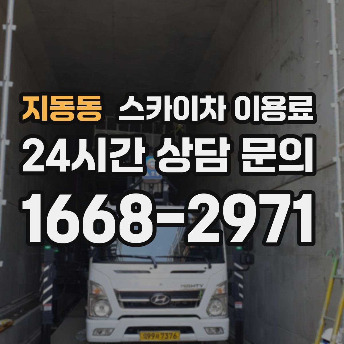 지동동 스카이차 이용료