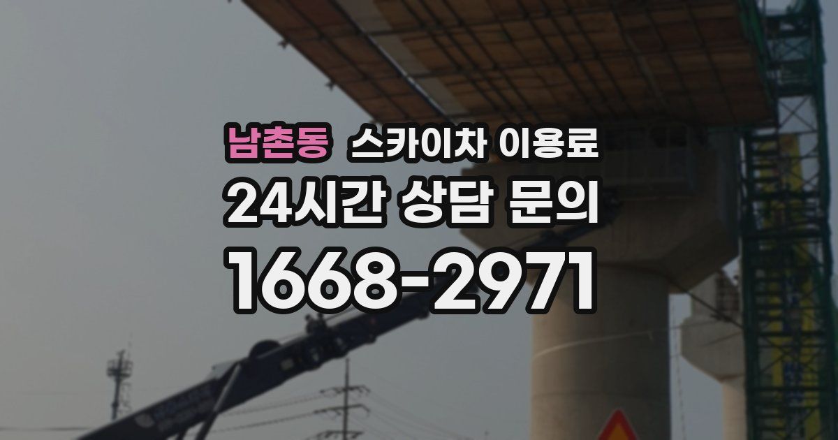 남촌동 스카이차 이용료