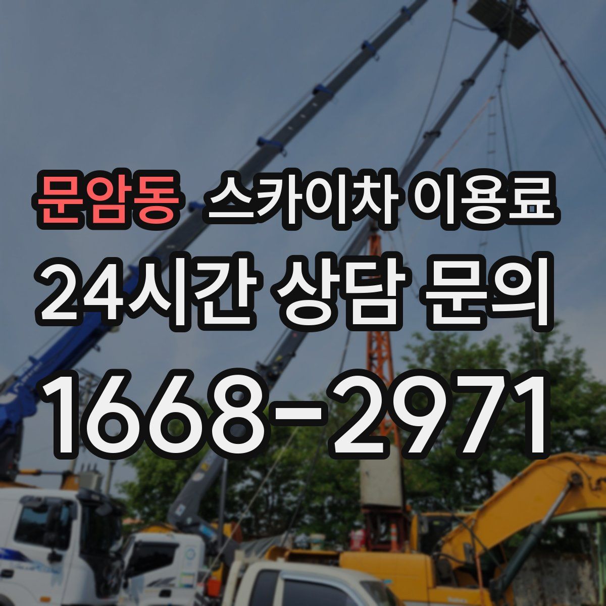 문암동 스카이차 이용료