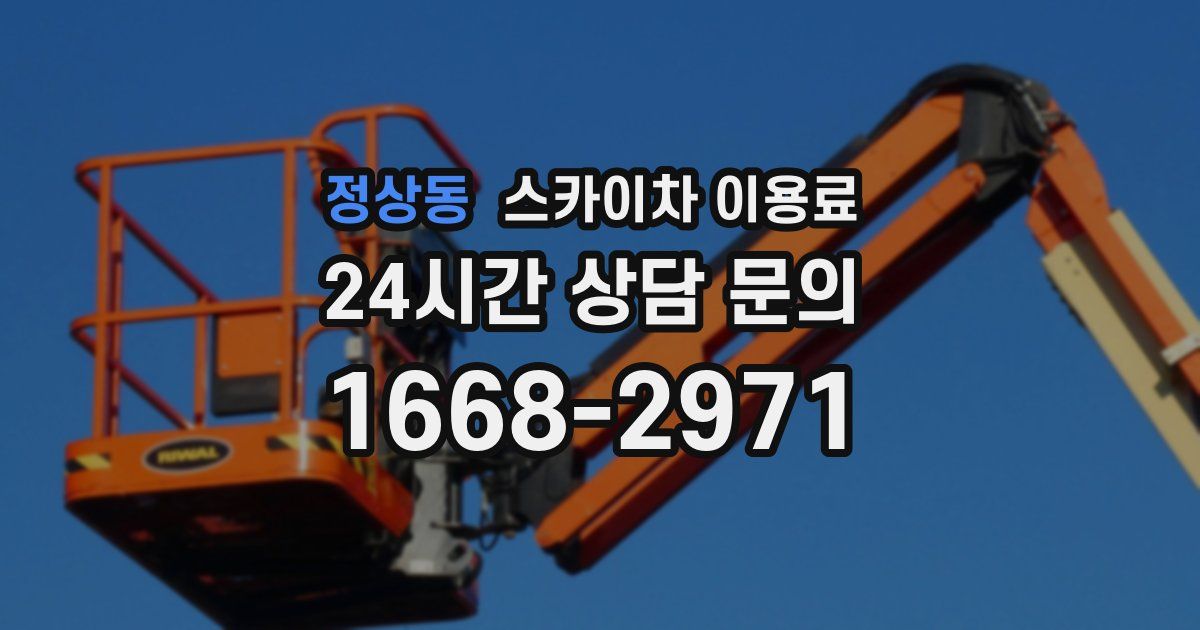 정상동 스카이차 이용료