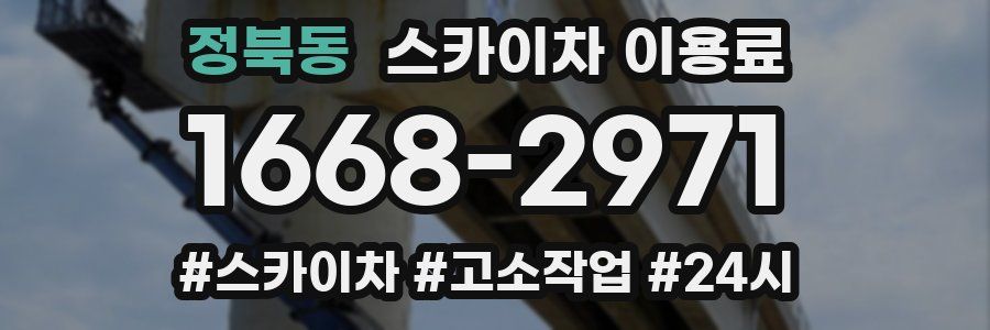 정북동 스카이차 이용료