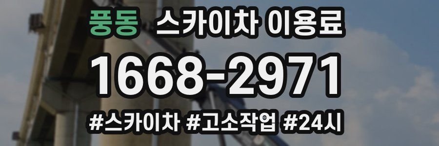 풍동 스카이차 이용료
