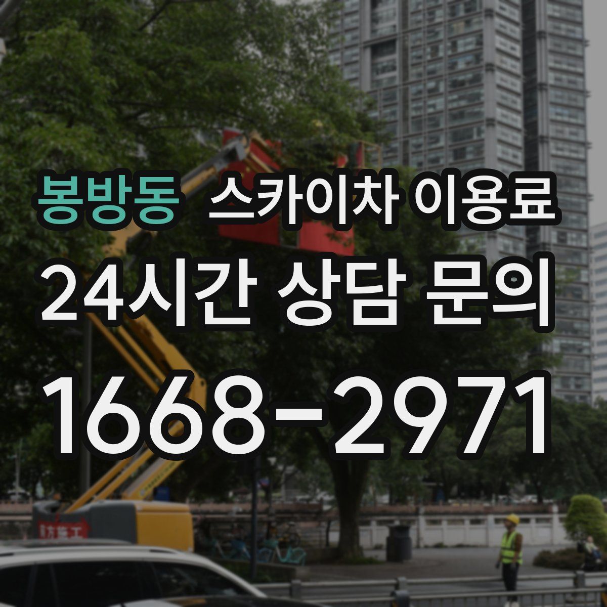 봉방동 스카이차 이용료