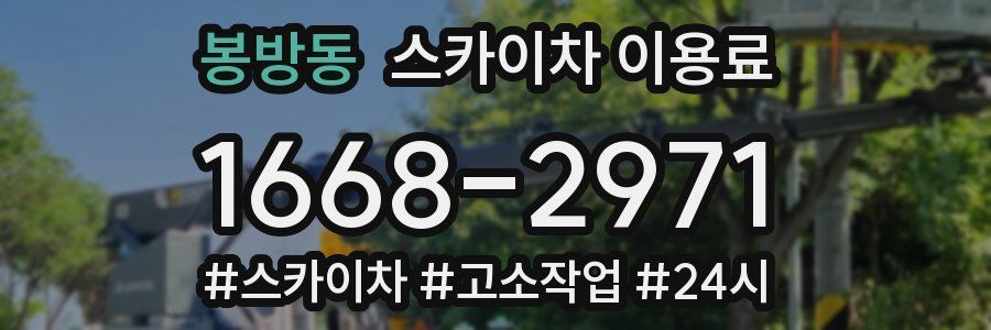 봉방동 스카이차 이용료