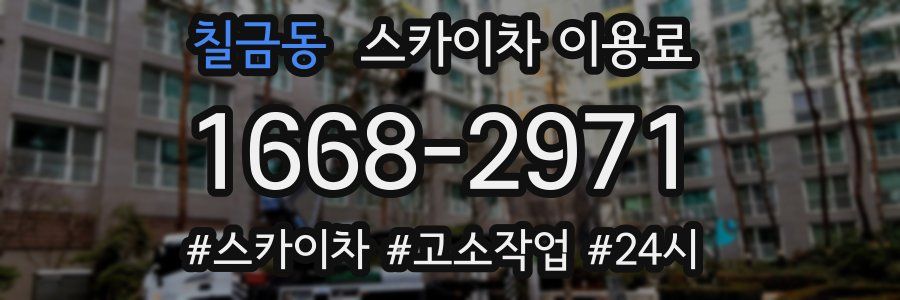 칠금동 스카이차 이용료