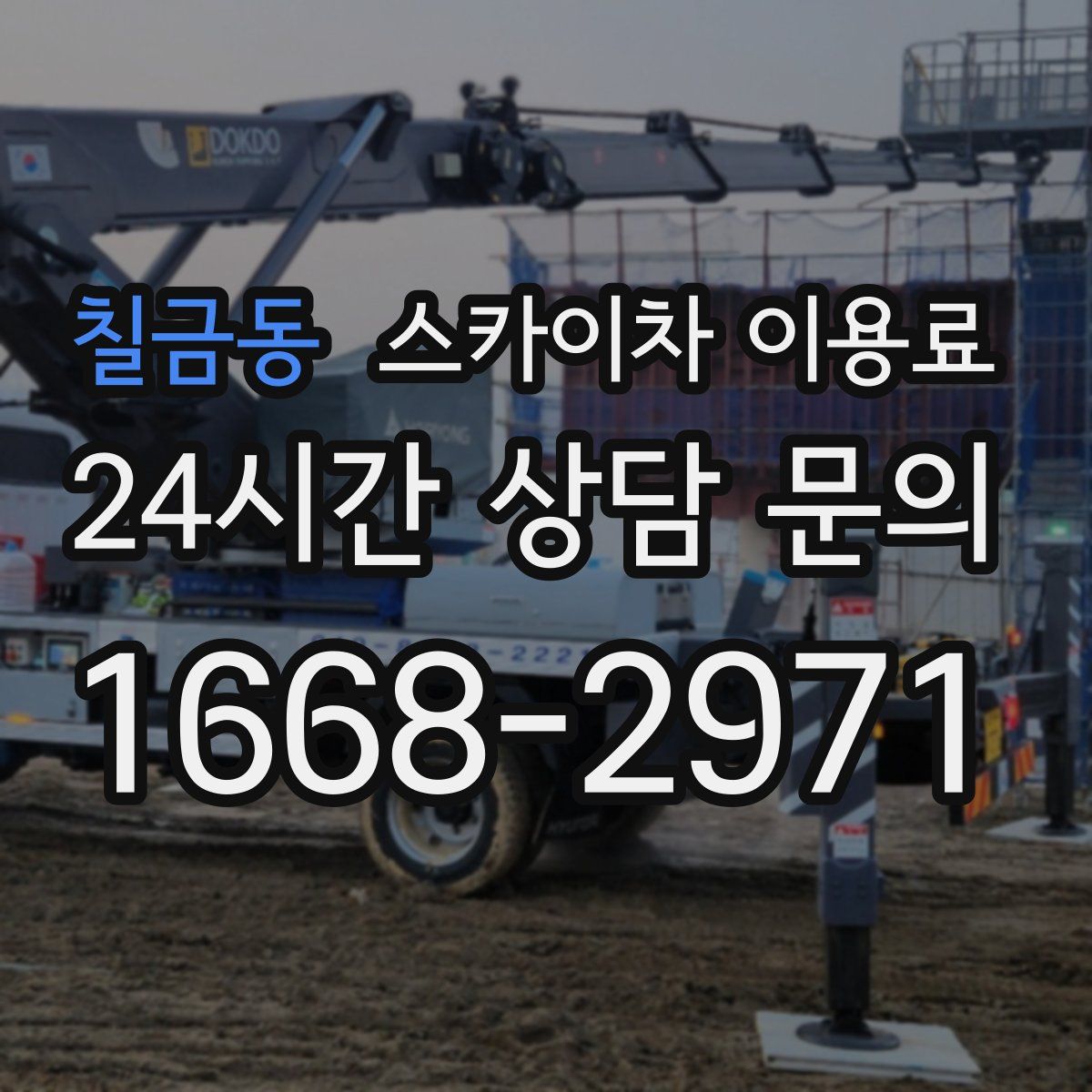 칠금동 스카이차 이용료