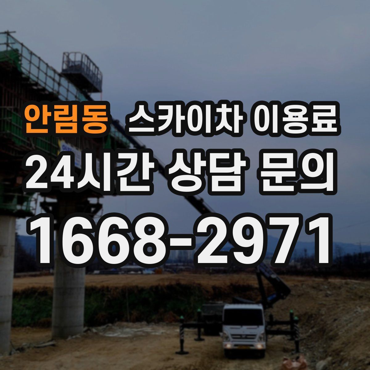 안림동 스카이차 이용료