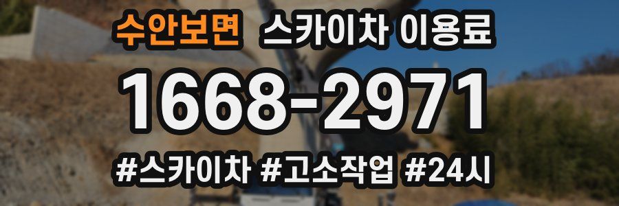 수안보면 스카이차 이용료