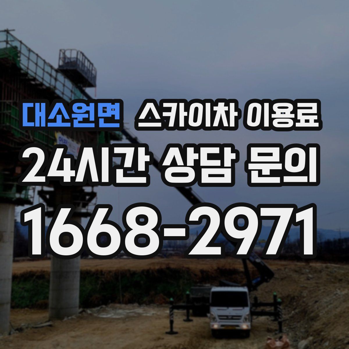 대소원면 스카이차 이용료