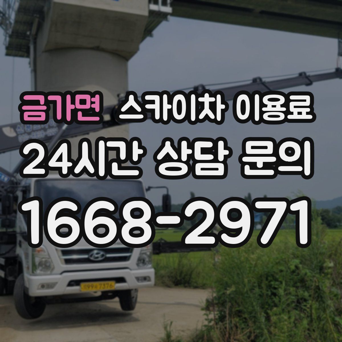 금가면 스카이차 이용료
