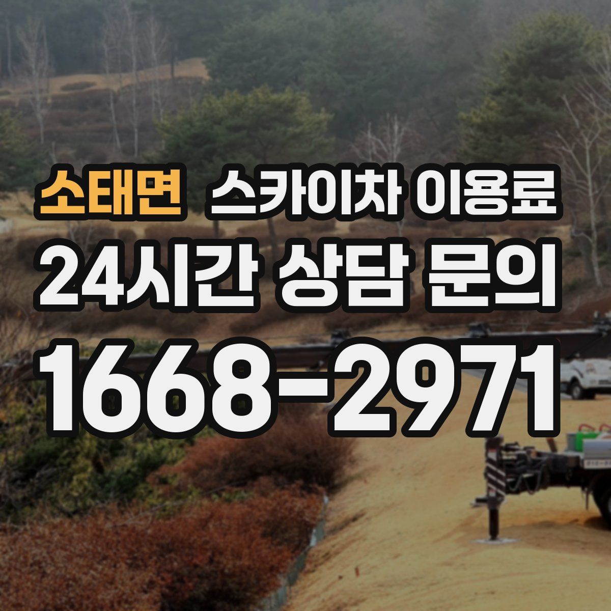 소태면 스카이차 이용료