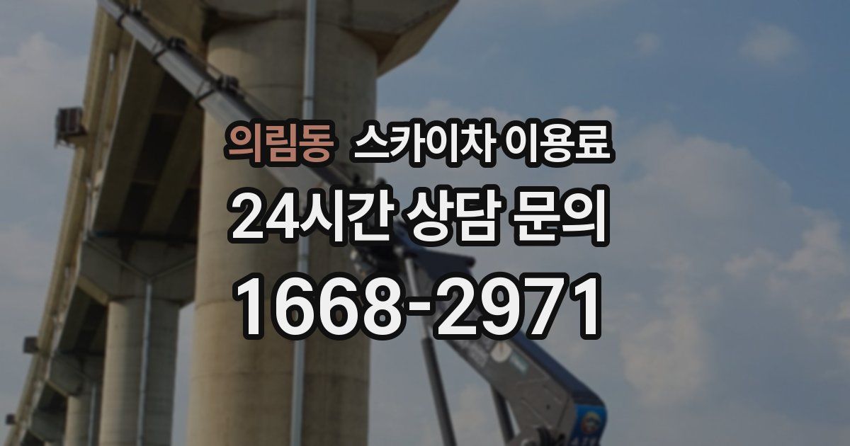 의림동 스카이차 이용료