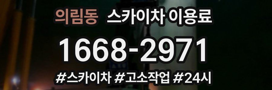 의림동 스카이차 이용료
