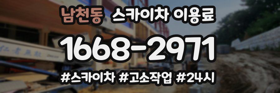 남천동 스카이차 이용료