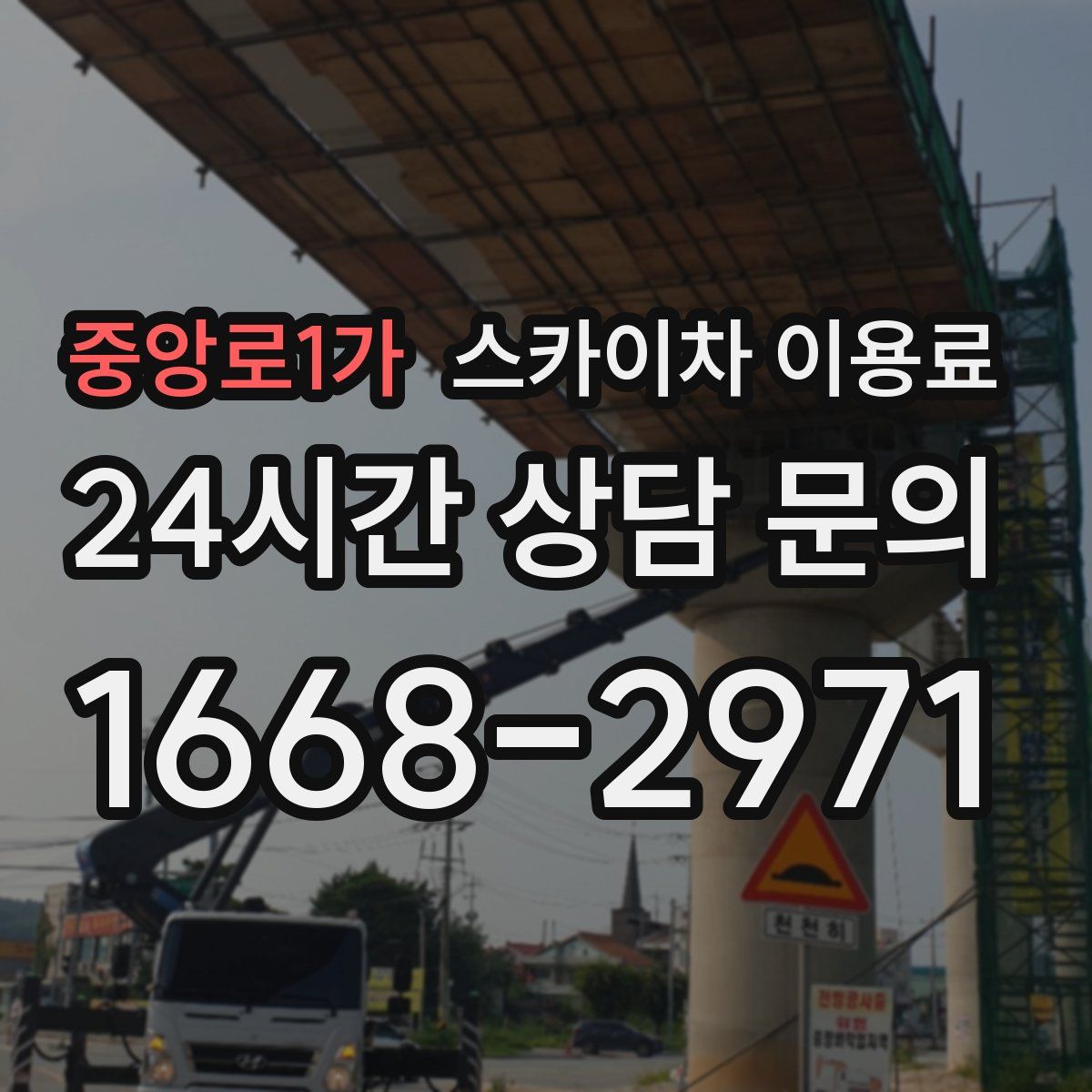 중앙로1가 스카이차 이용료