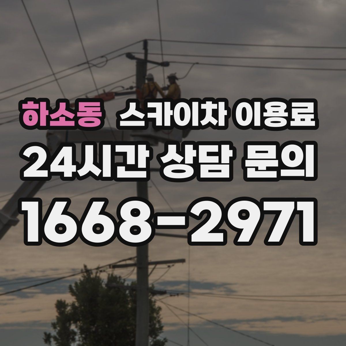 하소동 스카이차 이용료 비교 전에 살펴야 할 조건