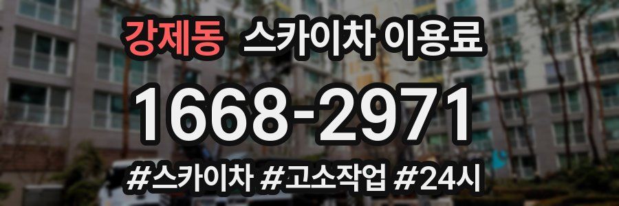 강제동 스카이차 이용료