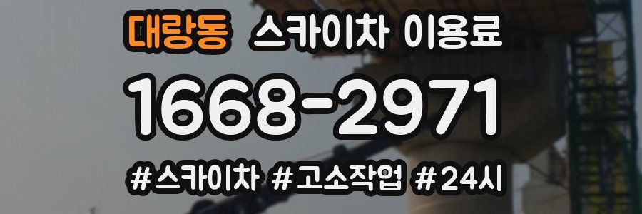 대랑동 스카이차 이용료
