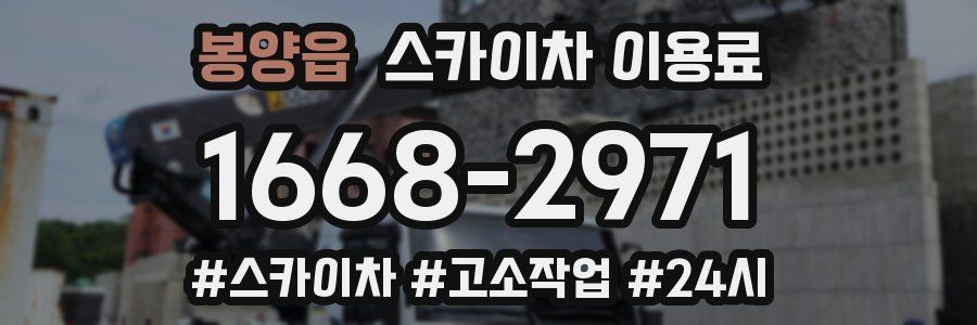 봉양읍 스카이차 이용료