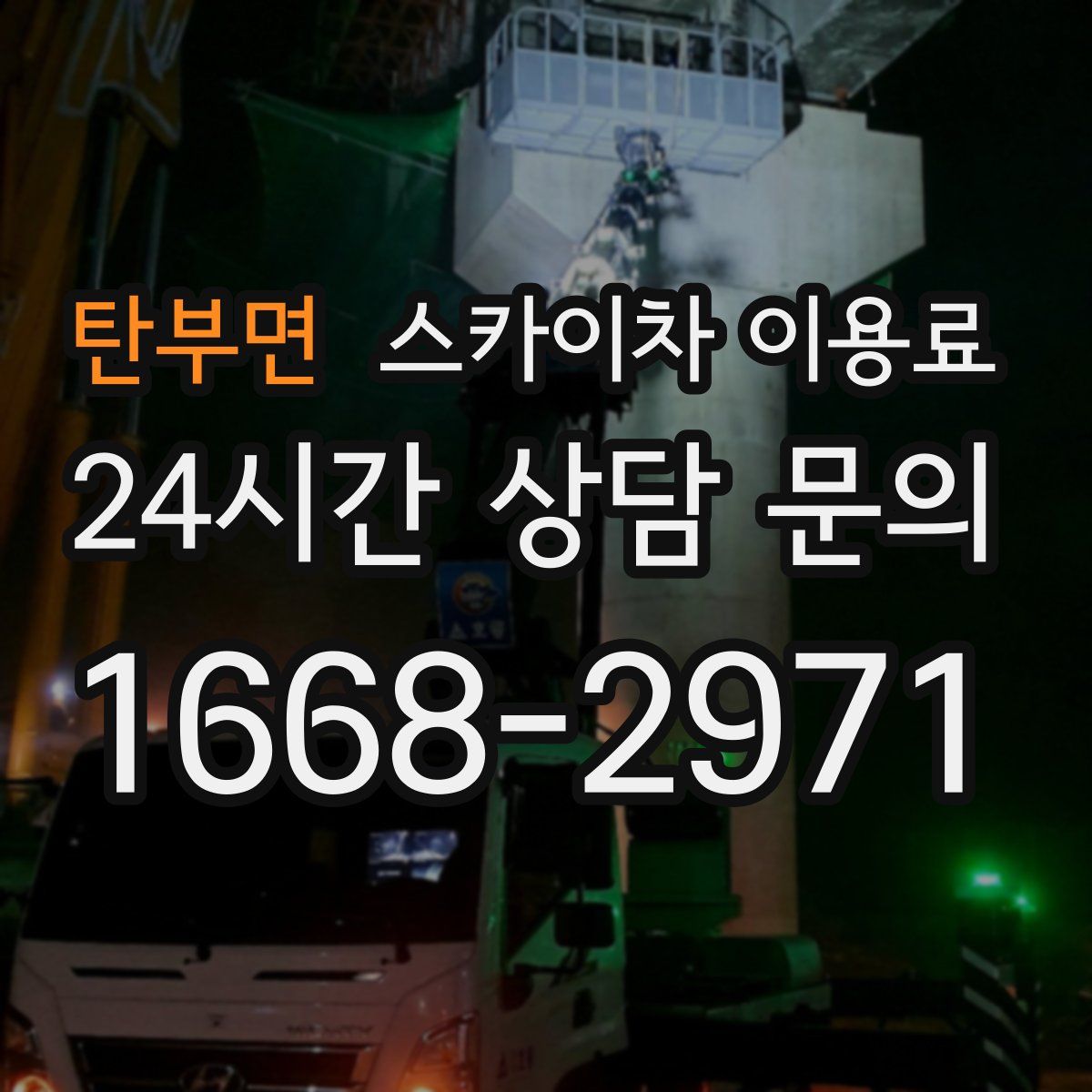 탄부면 스카이차 이용료