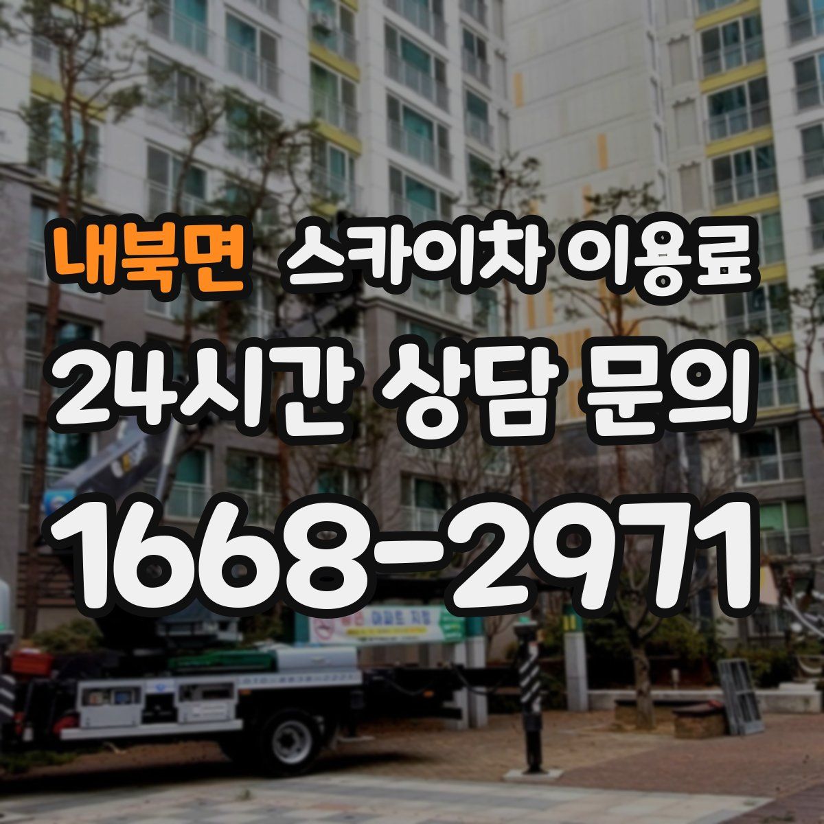 내북면 스카이차 이용료