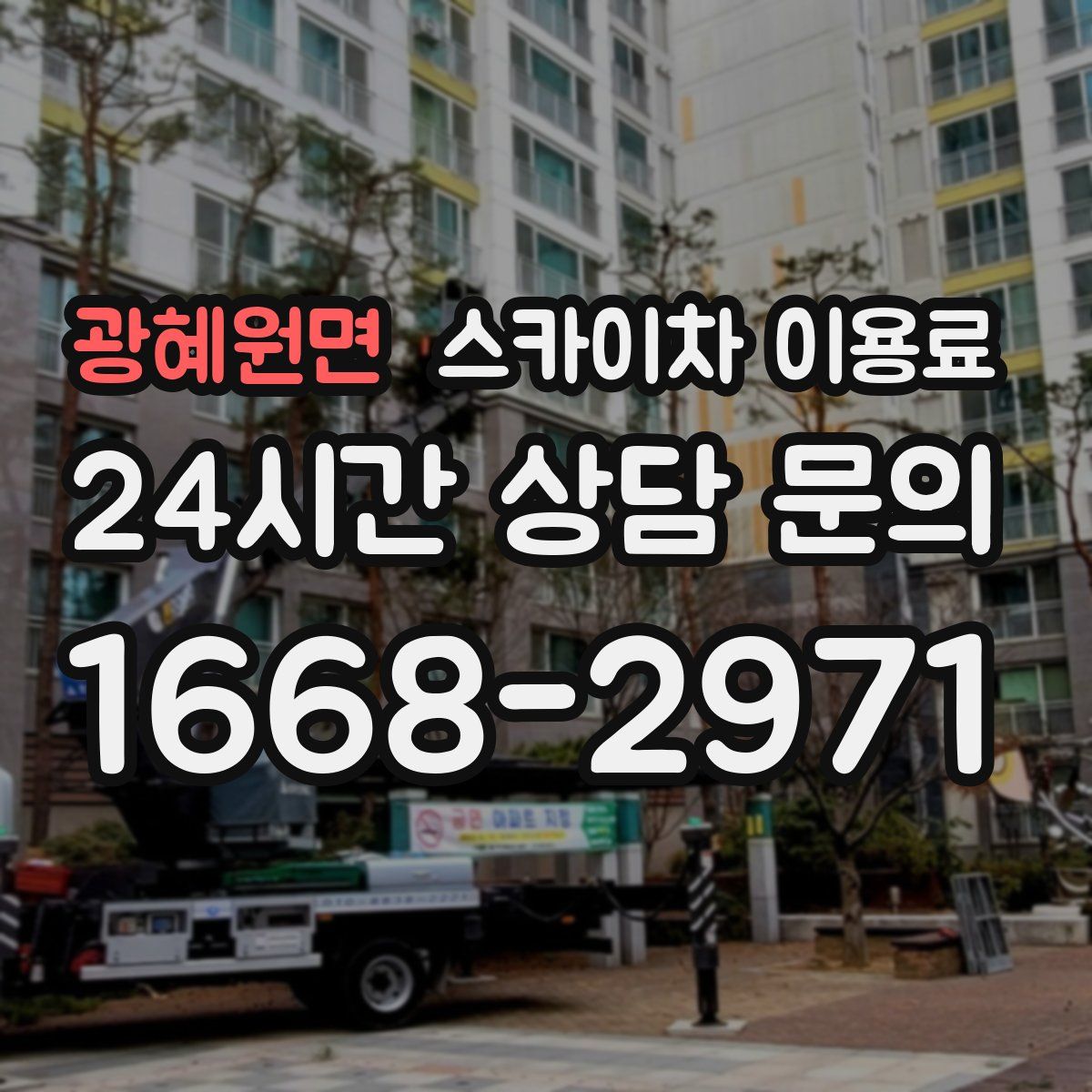 광혜원면 스카이차 이용료