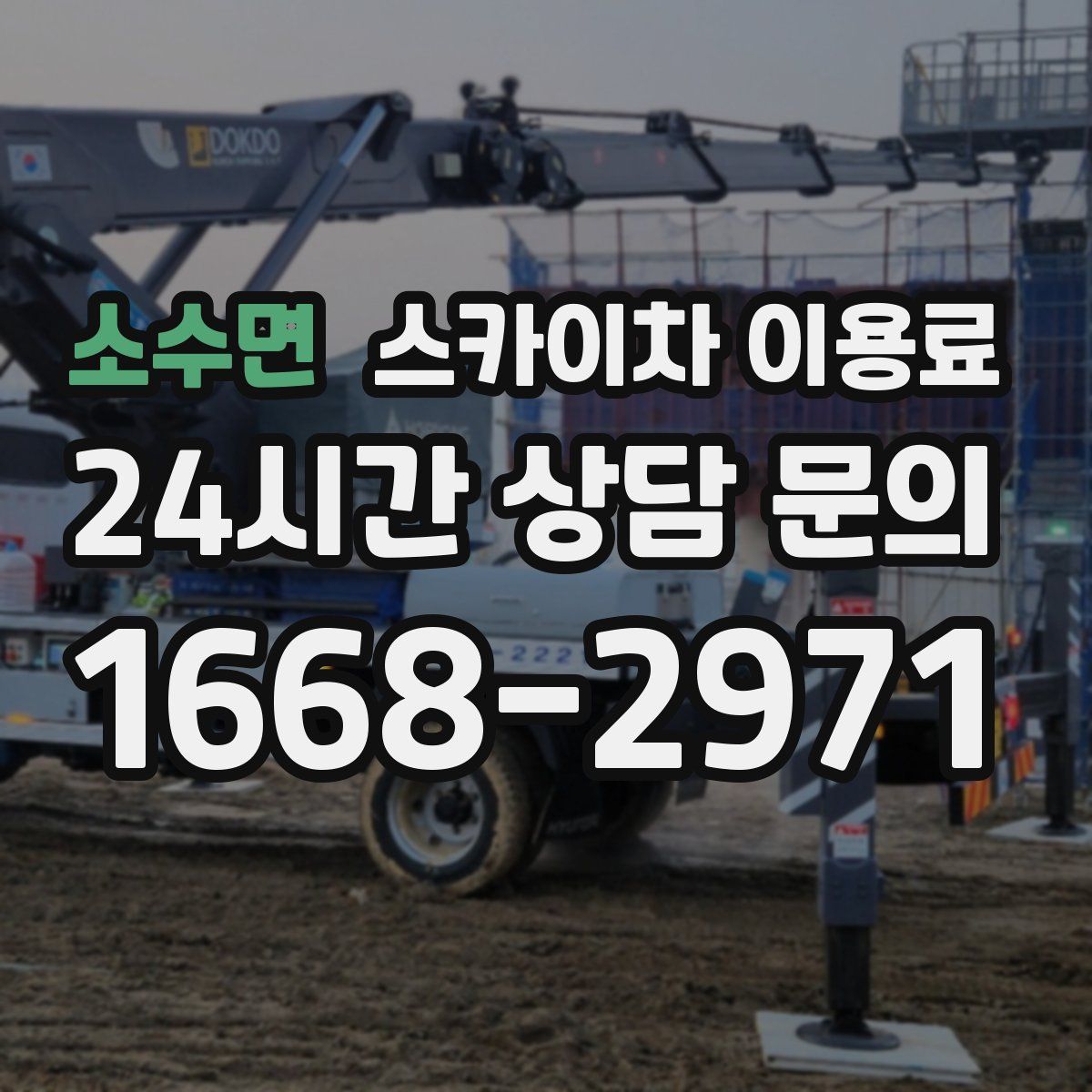 소수면 스카이차 이용료