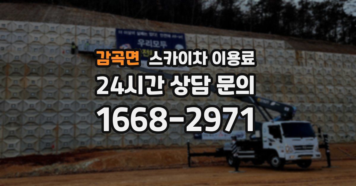 감곡면 스카이차 이용료