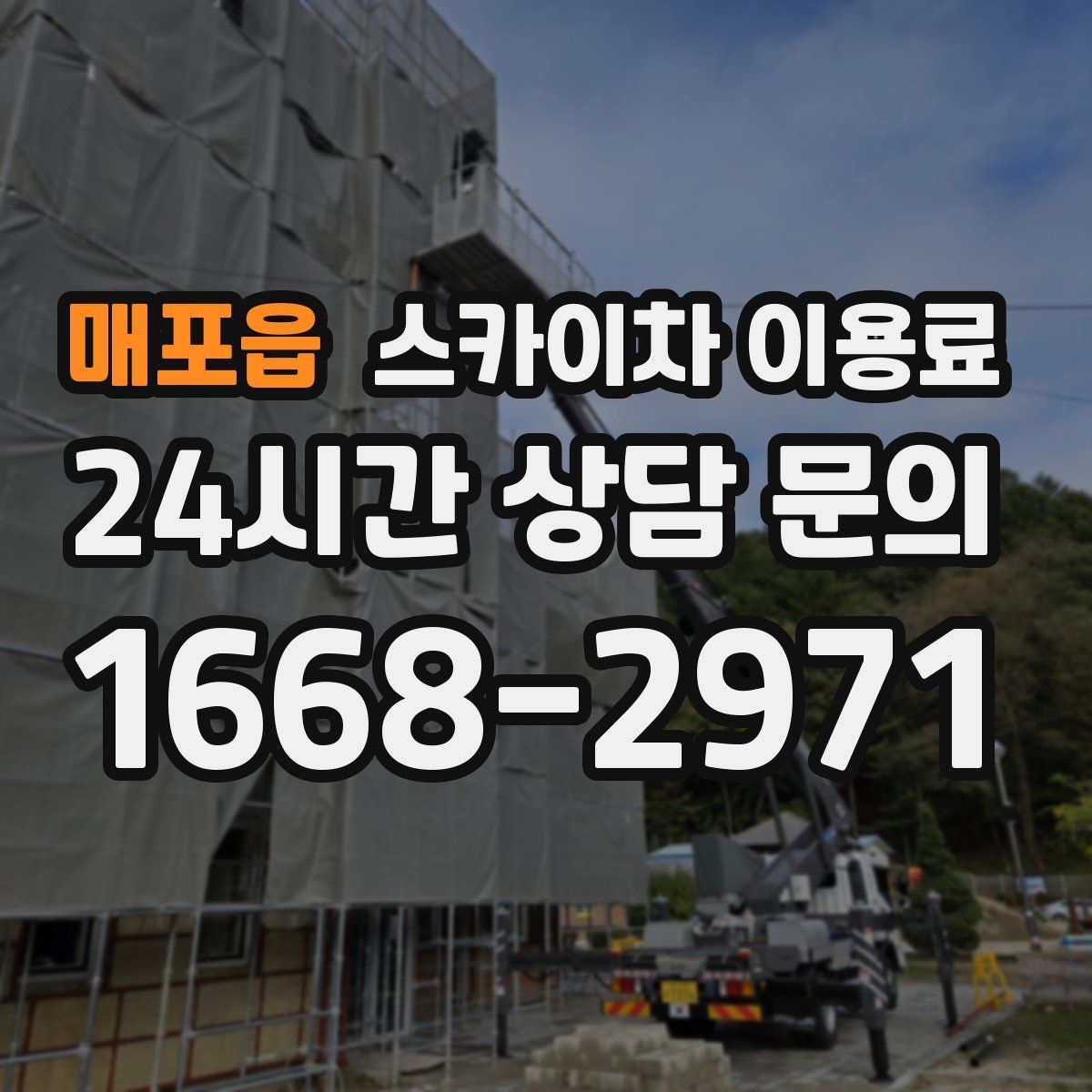 매포읍 스카이차 이용료