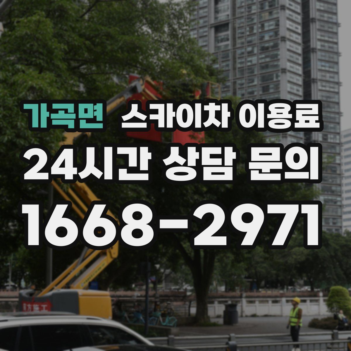 가곡면 스카이차 이용료