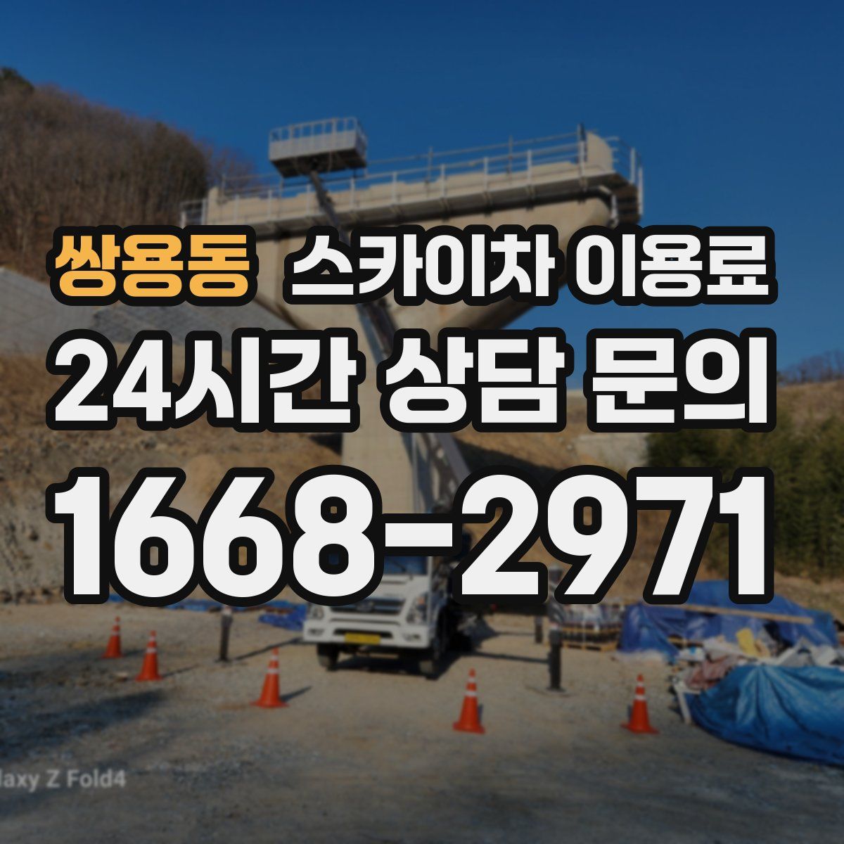 쌍용동 스카이차 이용료