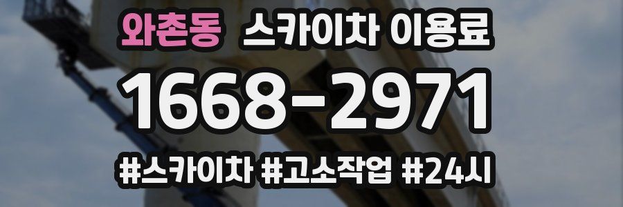 와촌동 스카이차 이용료