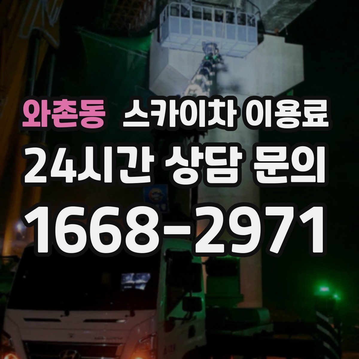 와촌동 스카이차 이용료