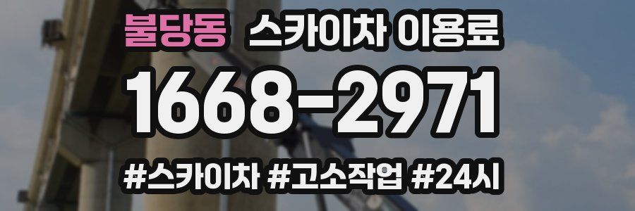 불당동 스카이차 이용료