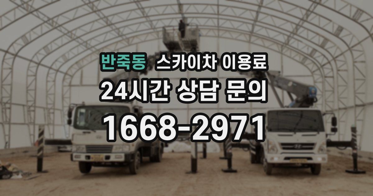 반죽동 스카이차 이용료