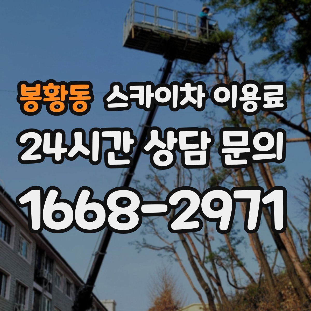 봉황동 스카이차 이용료