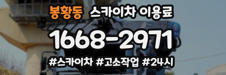 봉황동 스카이차 이용료