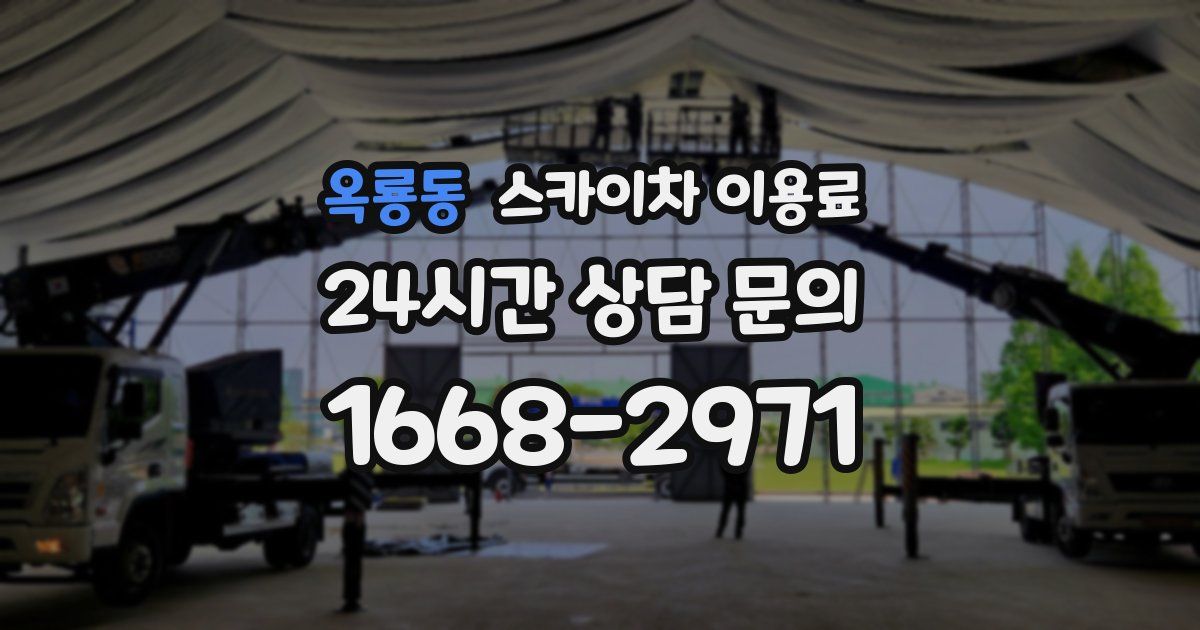 옥룡동 스카이차 이용료