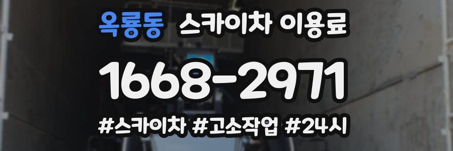옥룡동 스카이차 이용료