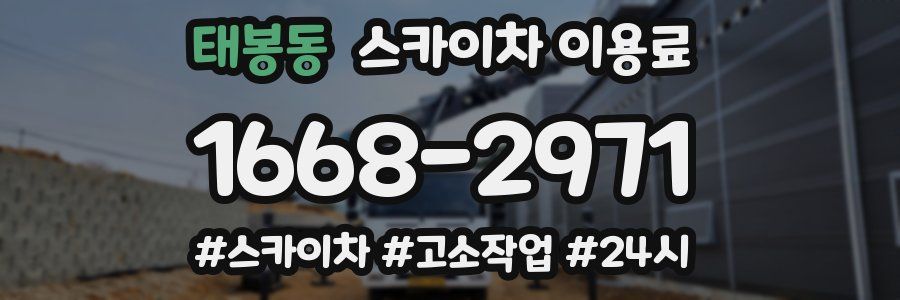 태봉동 스카이차 이용료